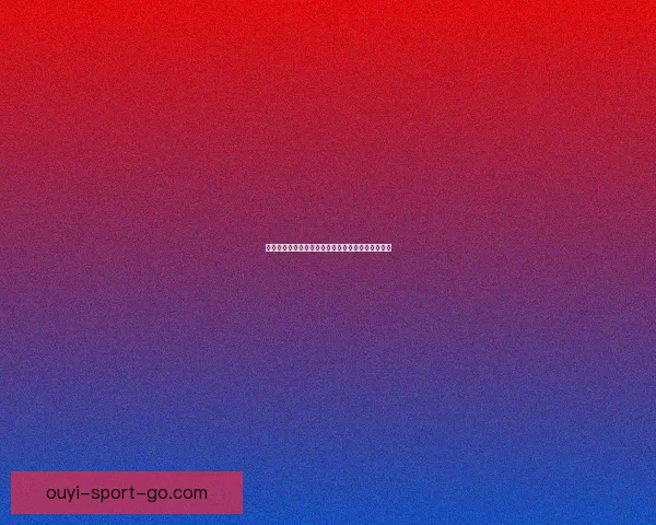 世界杯赛事全解析与实时竞猜平台助你赢取丰厚奖励