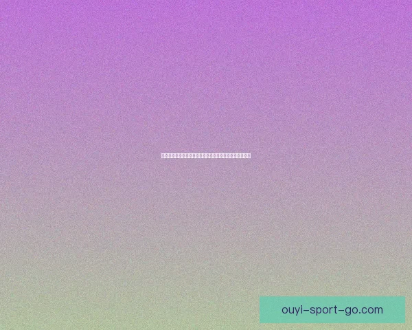 世界杯赛事预测与分析：专家带你洞察赛场动态与竞猜技巧